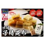 ふるさと納税 魚貝類 数の子 北海道 北見市 《7営業日以内に発送》味付子持昆布 ( 子持ち 昆布 おつまみ お酒 おせち ) 018-0012