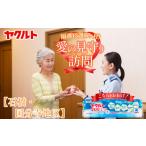 イベントやチケット等 ヤクルト愛の見守り訪問