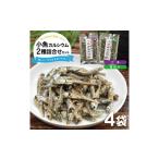 乾物 小魚カルシウム 2種詰め合わせ ごま