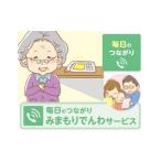 イベントやチケット等 郵便局のみまもりサービス