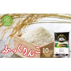 米 令和7年産 ふっくりんこ 10kg