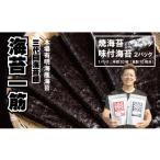 魚貝類のり 三代目海苔漁師が作った有明海苔セット