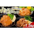 豚肉 ロース fc-11-001 宗次郎 肉盛1.5kgセット