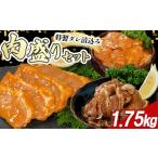 豚肉 ロース fc-11-002 宗次郎 肉盛1.75kgセット