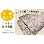 タオル 寝具 掛け布団 抗菌 防ダニ 洋風仕立て