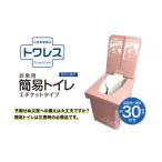 防災グッズ 組み立て簡単 非常用簡易トイレ