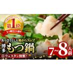 モツ鍋 TBSテレビ ラヴィット で紹介されました