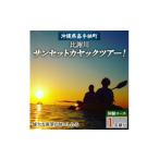体験チケット 1名様体験コース 雄大な風景に酔いしれる