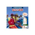 体験チケット 1名様体験コース 手ぶらでOK