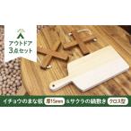 アウトドアグッズ 産木材 イチョウの木の