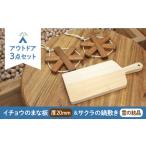 産木材 イチョウの木のまな板 1個
