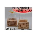 食器 グラス セット 1601 ローソク島一合枡