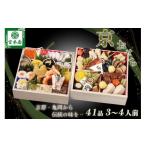 ふるさと納税 おせち 京都府 亀岡市 おせち 数量限定「京おせち」二段重 3〜4人前(冷蔵) 丹波四季菜料理 宮本屋 亀岡市限定|おせち 手作り 2段 2026 お節 …