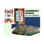 伝統技術 スピード発送 続日本百名城 浜田城御城印&amp;復…