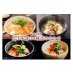 惣菜 レトルト 冷凍 房州の地魚 出汁茶漬け4種詰合せ