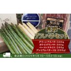 fu.... налог овощи вид спаржа Hokkaido Akai река .1. роскошный aspala комплект (2 цвет, собственный производства бекон, premium масло ):5 месяц ~ 1. роскошный aspala комплект (2 цвет,...