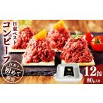 缶詰 瓶詰 肉類 コンビーフ12缶セット 国内初のコンビーフ…