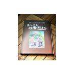 高橋まゆみ創作人形の世界II ふるさと四季だより