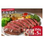 牛肉 モモ 産牛熟成モモステーキ ~北大との共同開発製法