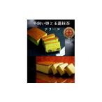 菓子 カステラ デ レーヴのカステラ2種の詰め合わせ