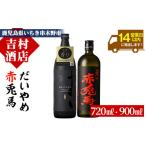 ふるさと納税 焼酎 い
