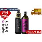 ふるさと納税 焼酎 い