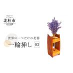 木工品 竹工品 一輪挿し03