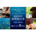 fu.... налог сертификат на проживание три слоя префектура .. город .. полный . билет на проезд 9000 иен минут путешествие купон Исэ город .. сертификат на проживание путешествие билет популярный достопримечательность рекомендация .. играть еда ......