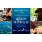 fu.... налог сертификат на проживание три слоя префектура .. город .. полный . билет на проезд 3000 иен минут путешествие купон Исэ город .. сертификат на проживание путешествие билет популярный достопримечательность рекомендация .. играть еда ......