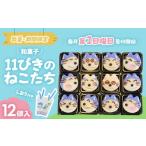 fu.... налог японские сладости сырой кондитерские изделия Aomori префектура три дверь блок симпатичный японские сладости [11... ....] каждый месяц 11 комплект ограничение конфеты японские сладости кошка .. сладости герой Aomori префектура три дверь...