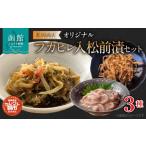加工品等 セレクト朝市 オリジナル山松フカヒレ入松前漬