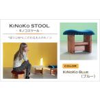 インテリア KiNoKO STOOL キノコスツール