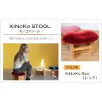 インテリア KiNoKO STOOL キノコスツール
