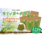 美容 奇跡の植物 モリンガ タブレット 5個セット