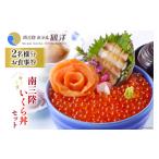 お食事券 食事券 南三陸キラキラいくら丼