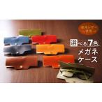 小物 メガネケース 栃木レザー 牛革 日本製