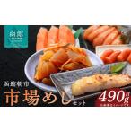 魚貝類 鮭 市場めしセット 紅鮭切身 銀だら味噌漬