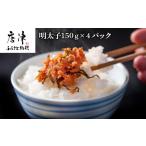 加工品等 明太子150g×4パック