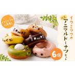 菓子 アニマルドーナツセット
