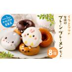 菓子 有精卵プレーン ブレーメンセット