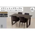 木工品 竹工品 150メラミントップテーブル
