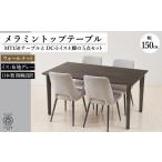 木工品 竹工品 150メラミントップテーブル