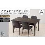 木工品 竹工品 150メラミントップテーブル