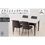 木工品 竹工品 150メラミントップテーブル