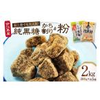 はちみつ 砂糖 黒砂糖 黒糖 セット かち割黒糖