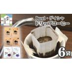 コーヒー ドリップ 計6袋