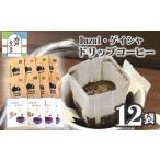 コーヒー ドリップ 計12袋