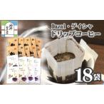 コーヒー ドリップ 計18袋