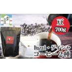 ふるさと納税 コーヒー コーヒー豆 東京都 三鷹市 豆・計700g Dazai・ゲイシャコーヒー豆2種セット / 飲料 珈琲 自家焙煎 東京都 No.071