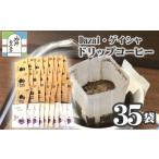 コーヒー ドリップ 計35袋
